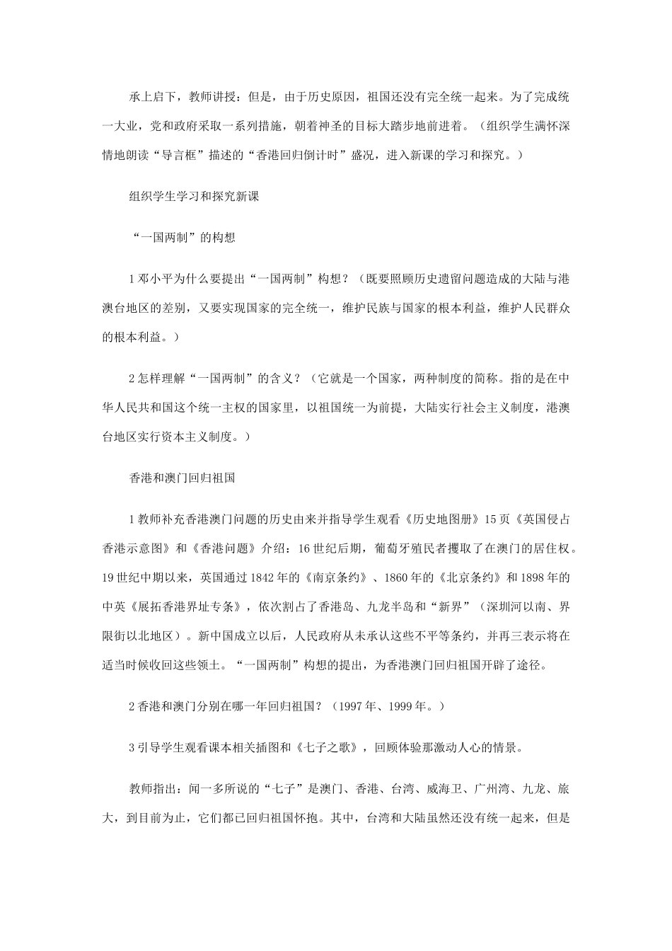 八年级历史下册：第13课祖国统一大业导学案（华东师大版）_第3页