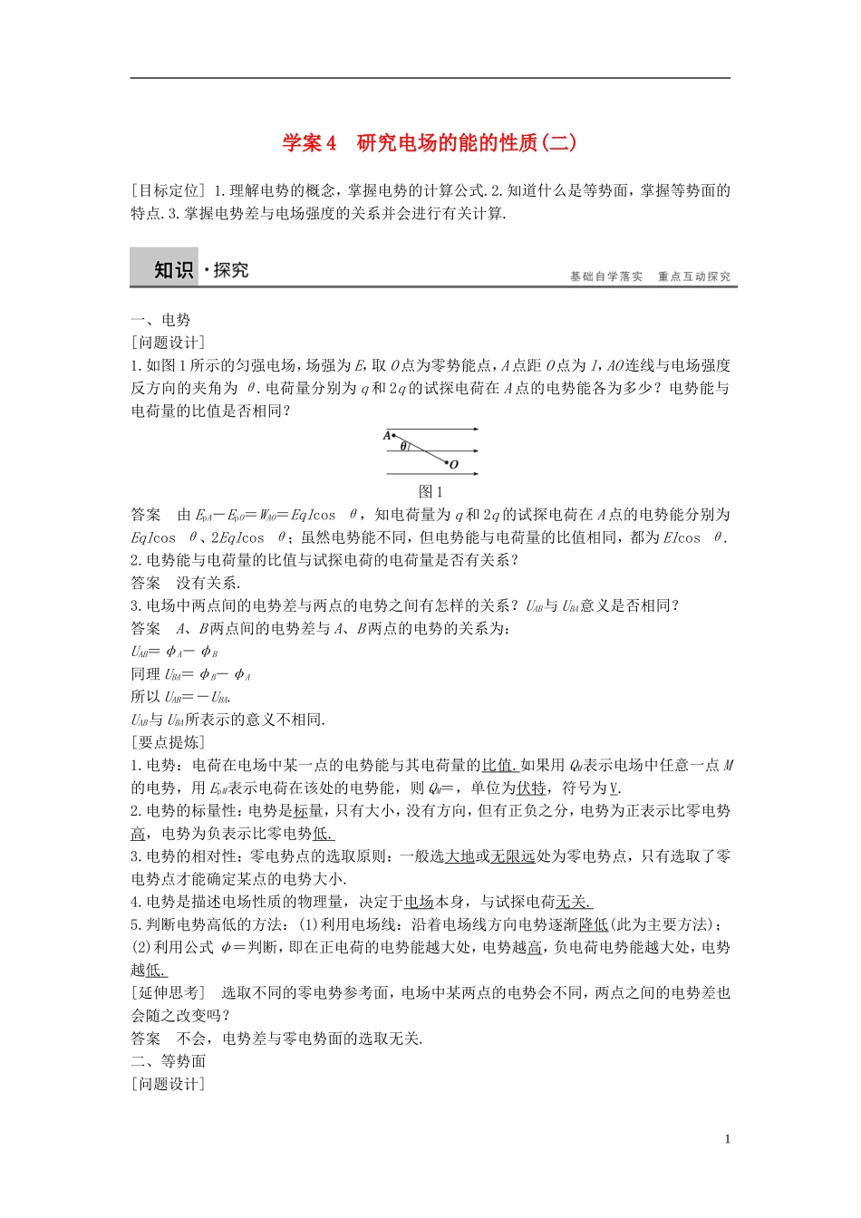 高中物理 第2章 电场与示波器 4 研究电场的能的性质（二）导学案 沪科版选修3-1-沪科版高二选修3-1物理学案_第1页