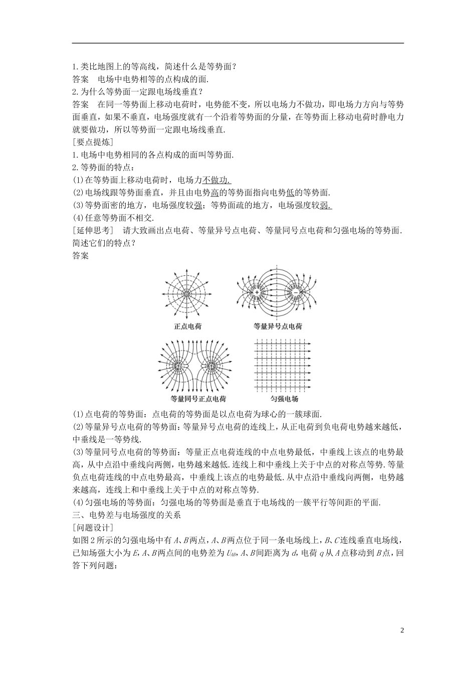 高中物理 第2章 电场与示波器 4 研究电场的能的性质（二）导学案 沪科版选修3-1-沪科版高二选修3-1物理学案_第2页