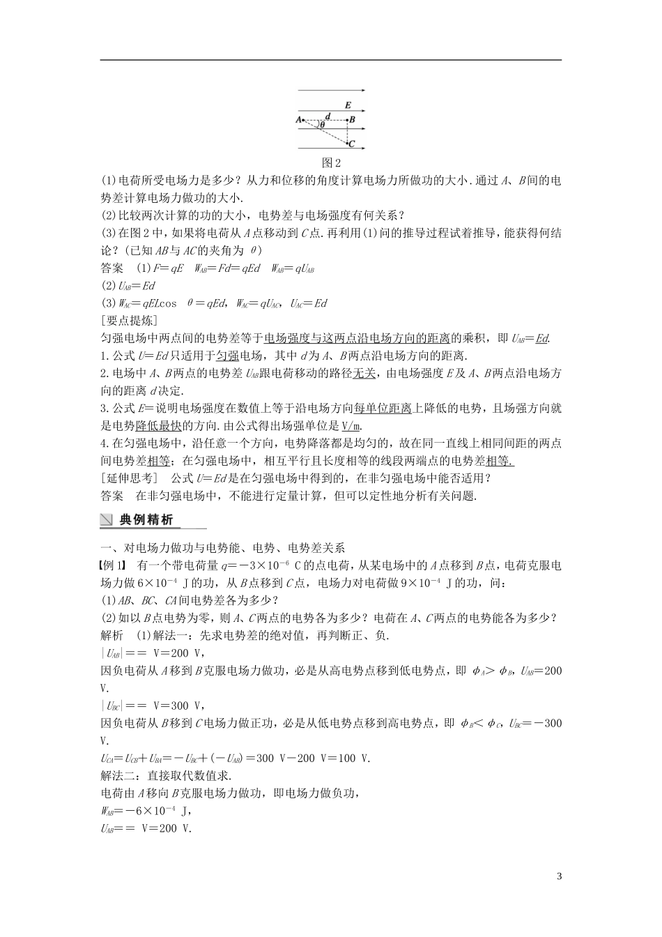 高中物理 第2章 电场与示波器 4 研究电场的能的性质（二）导学案 沪科版选修3-1-沪科版高二选修3-1物理学案_第3页