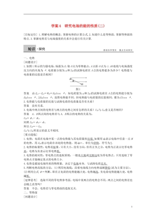 高中物理 第2章 电场与示波器 4 研究电场的能的性质（二）导学案 沪科版选修3-1-沪科版高二选修3-1物理学案
