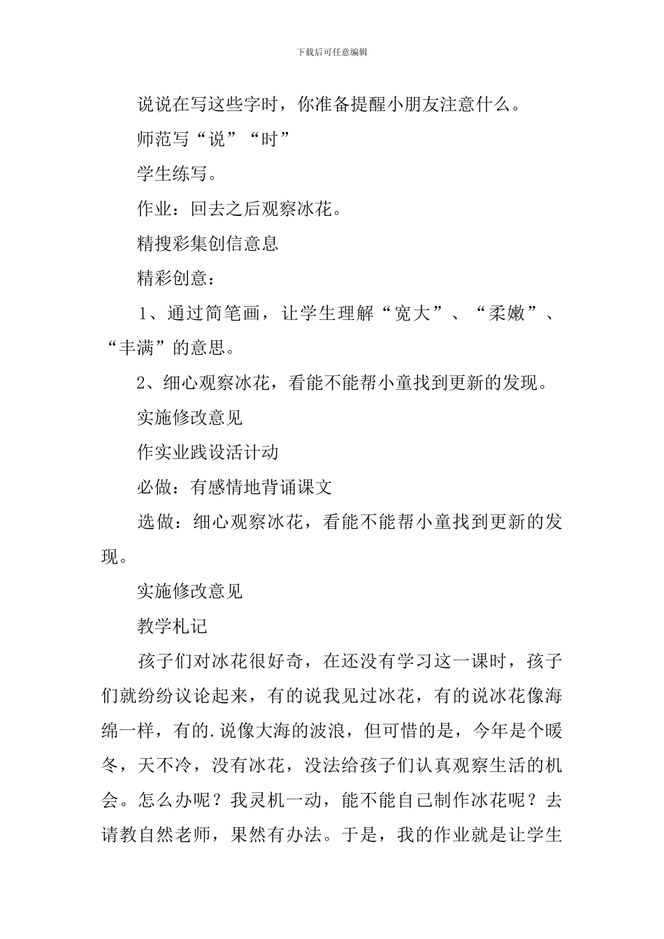 《冰花》教案一年级上册_第3页