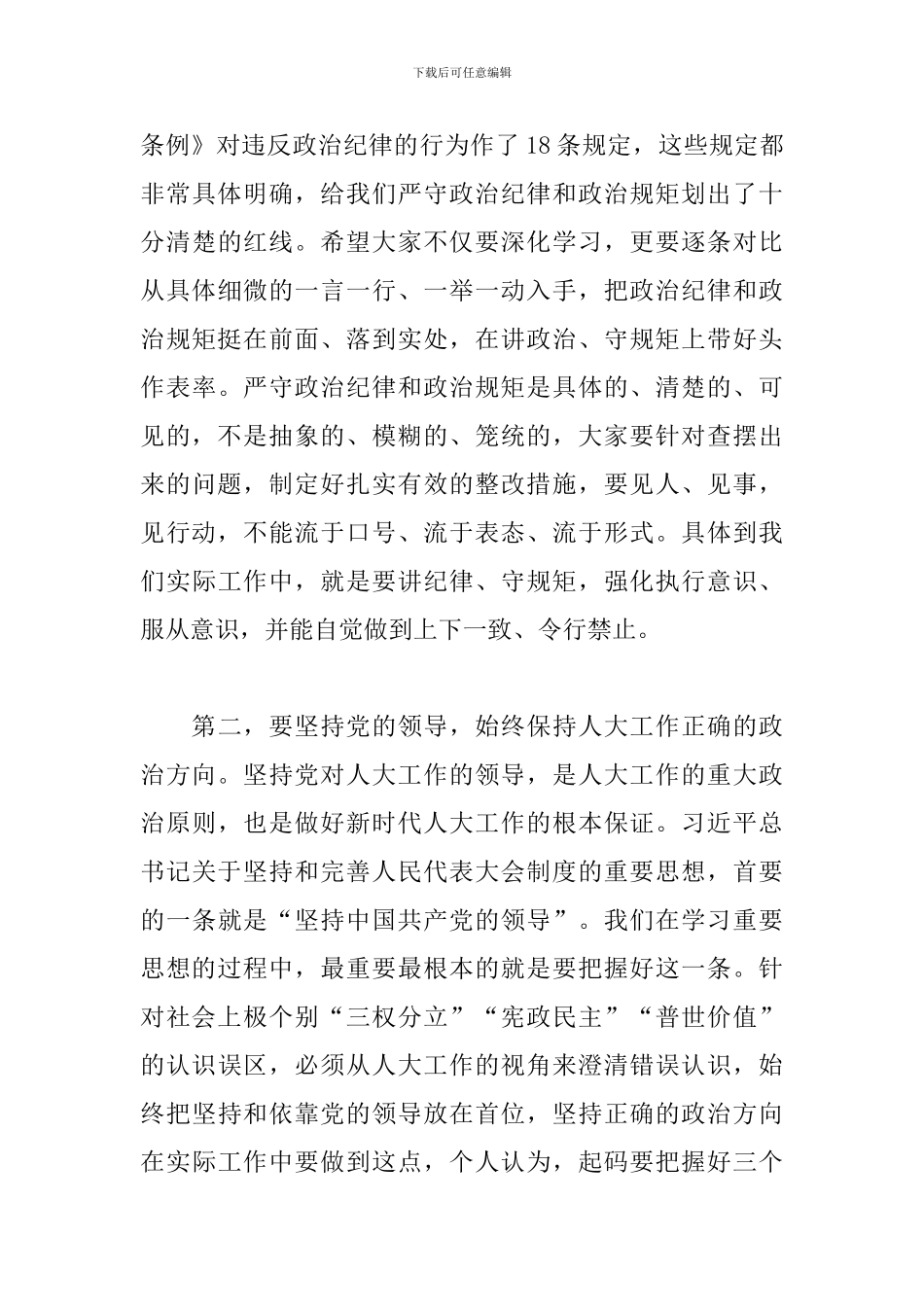 2024年在市人大机关作风建设会议上的讲话_第3页