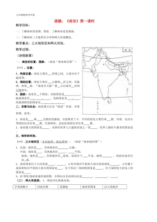 七年级地理第一章-南亚1导学案湘教版