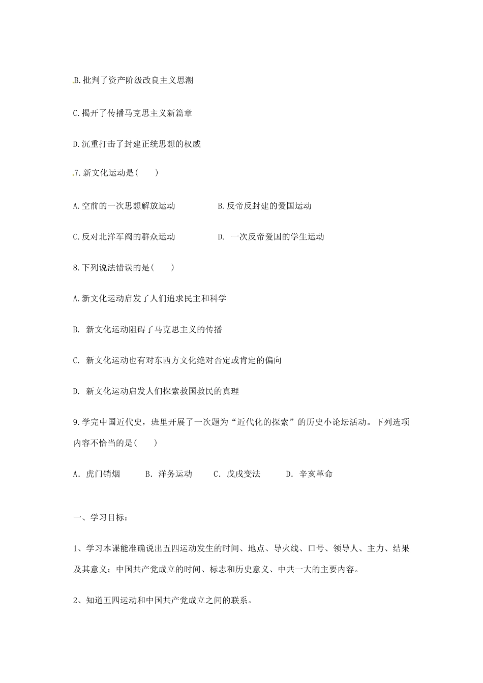 八年级历史上册 第11课《五四爱国运动和中国共产党的成立》学案 鲁教版_第2页