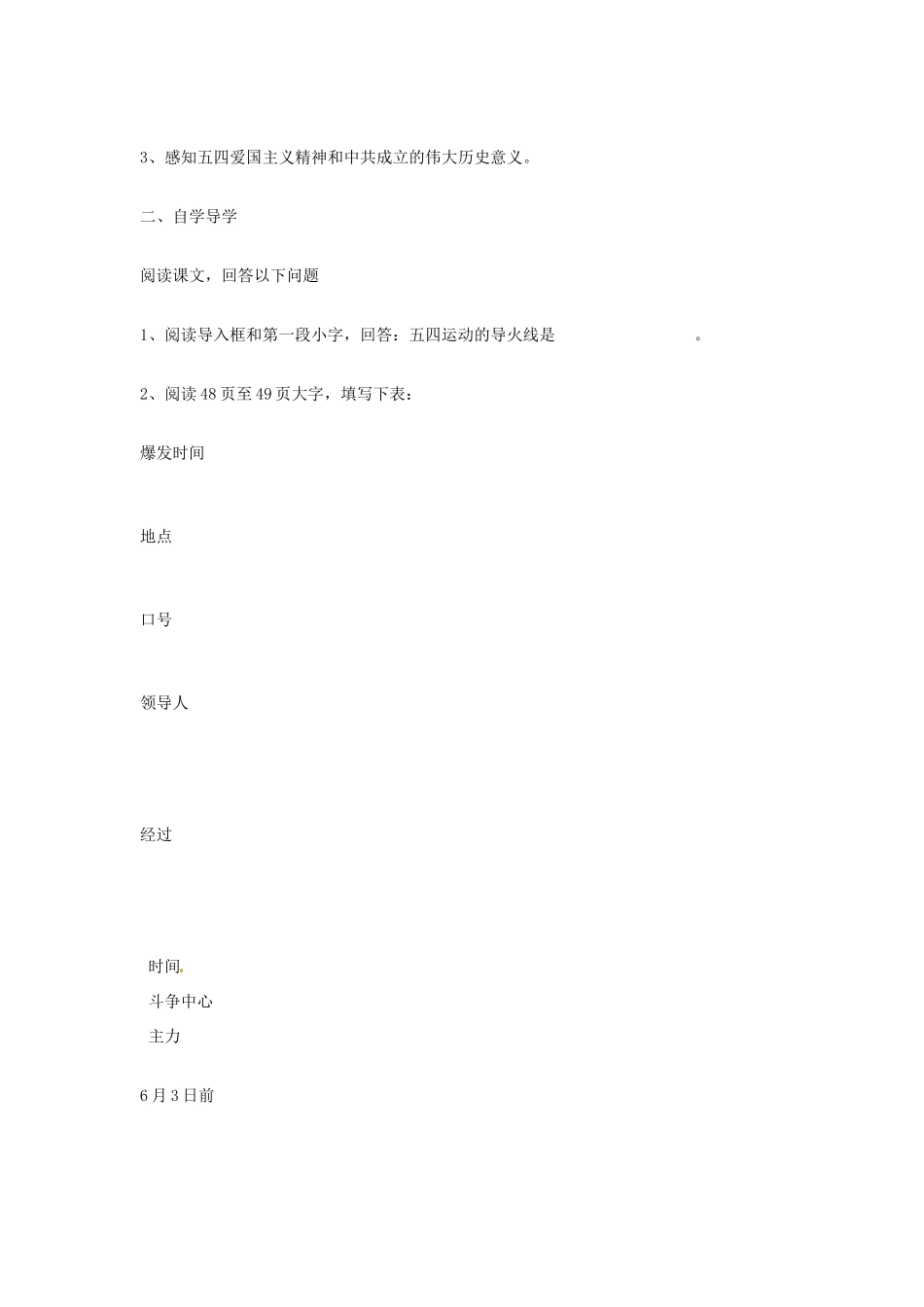 八年级历史上册 第11课《五四爱国运动和中国共产党的成立》学案 鲁教版_第3页