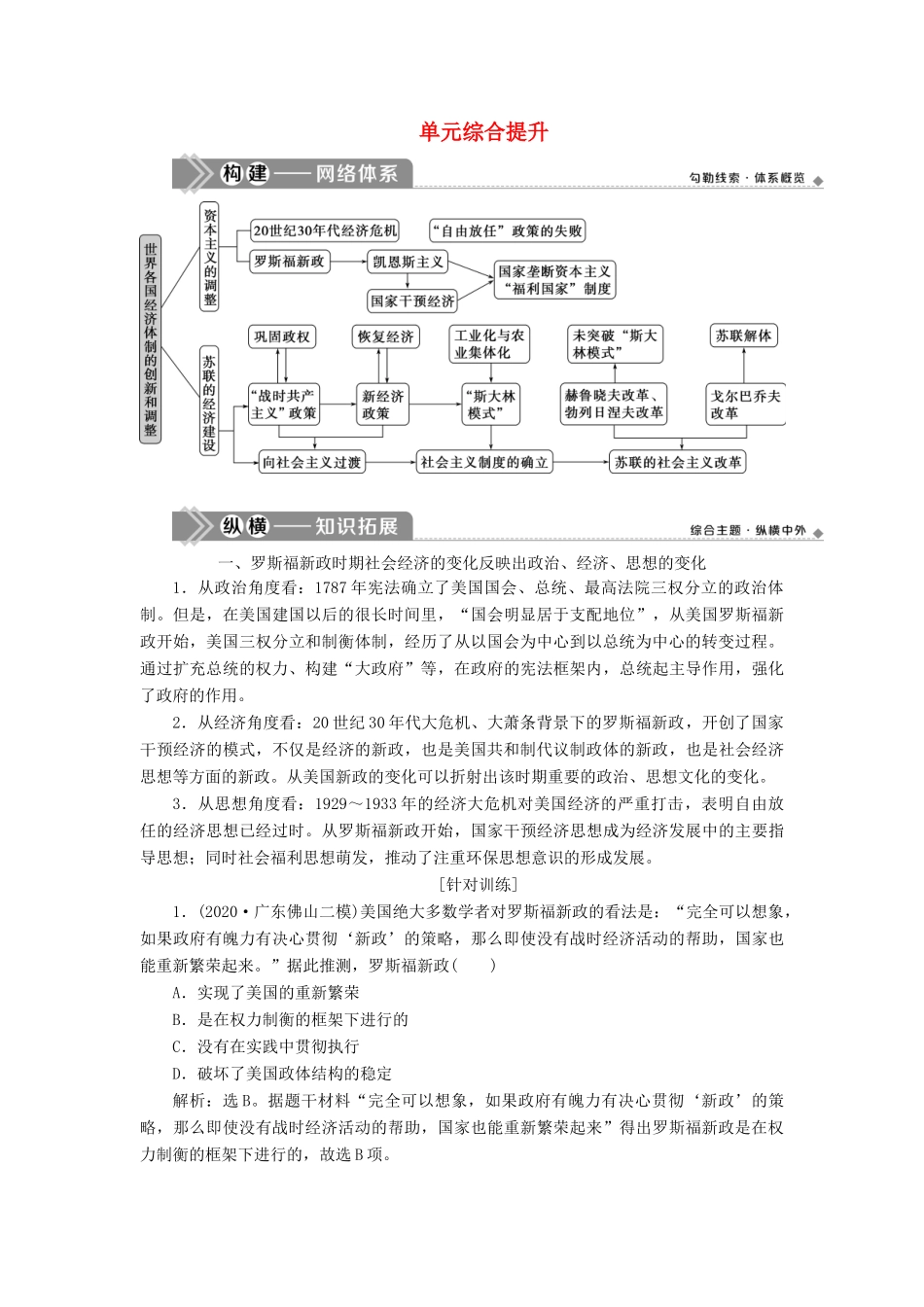 （选考）新高考历史一轮复习 第十单元 世界各国经济体制的创新和调整单元综合提升学案 新人教版-新人教版高三全册历史学案_第1页