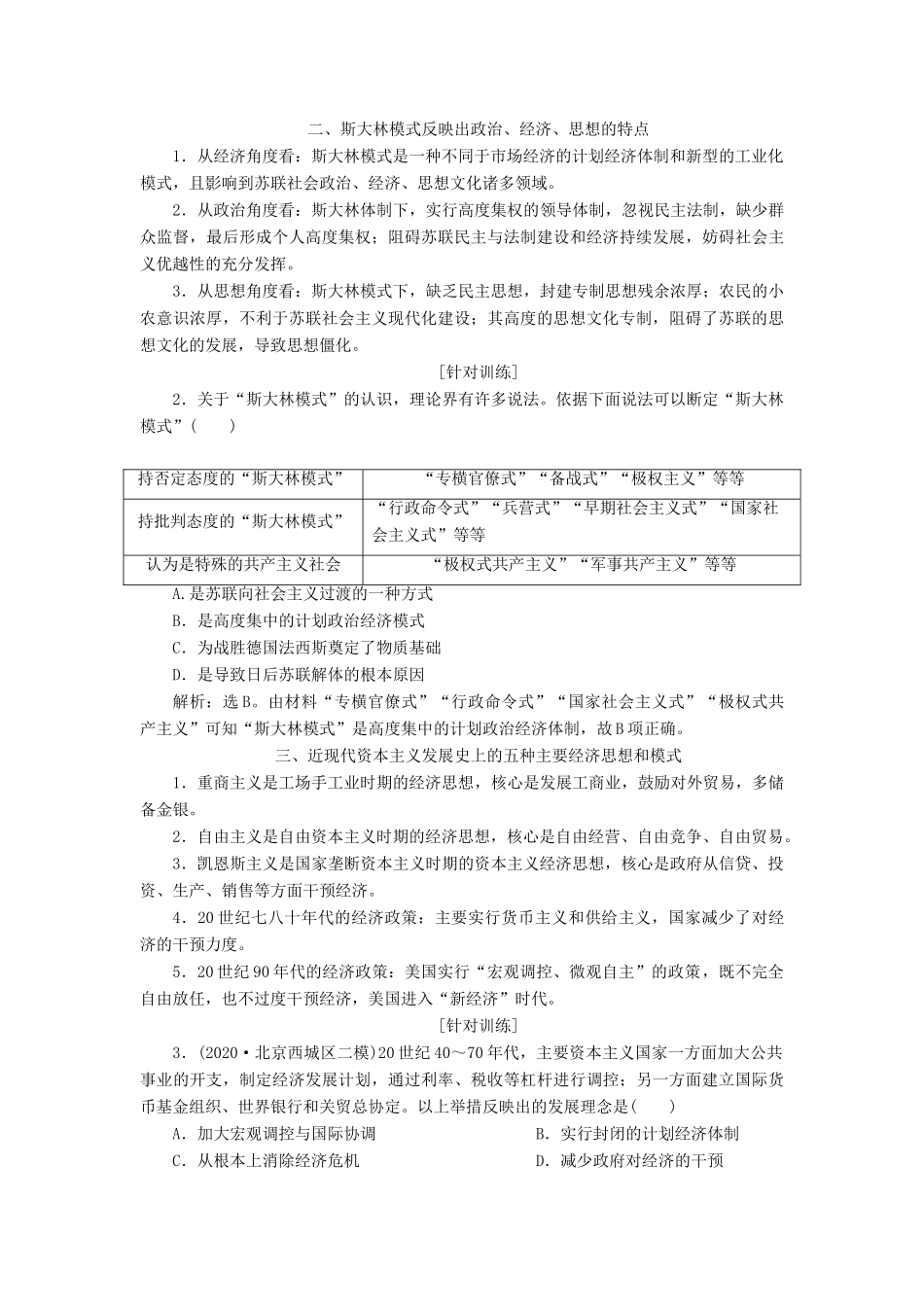 （选考）新高考历史一轮复习 第十单元 世界各国经济体制的创新和调整单元综合提升学案 新人教版-新人教版高三全册历史学案_第2页