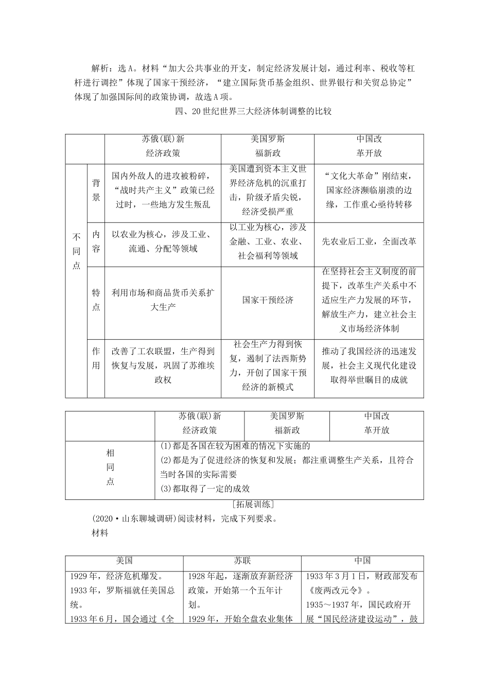 （选考）新高考历史一轮复习 第十单元 世界各国经济体制的创新和调整单元综合提升学案 新人教版-新人教版高三全册历史学案_第3页