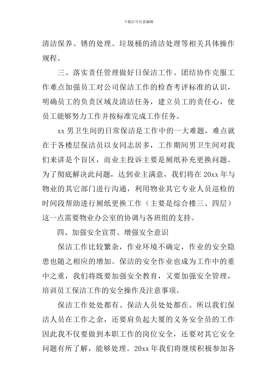 2024小区保洁工作计划怎么写_第2页