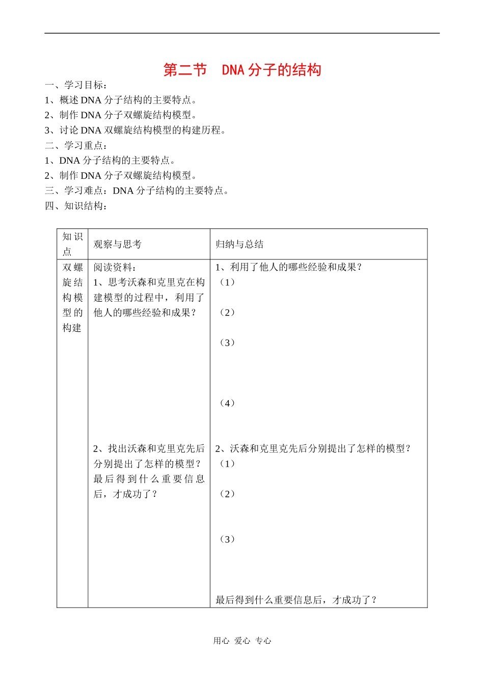 高中生物：第二节  DNA分子的结构学案 中图版必修2_第1页