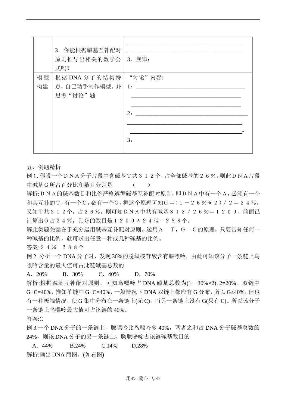 高中生物：第二节  DNA分子的结构学案 中图版必修2_第3页