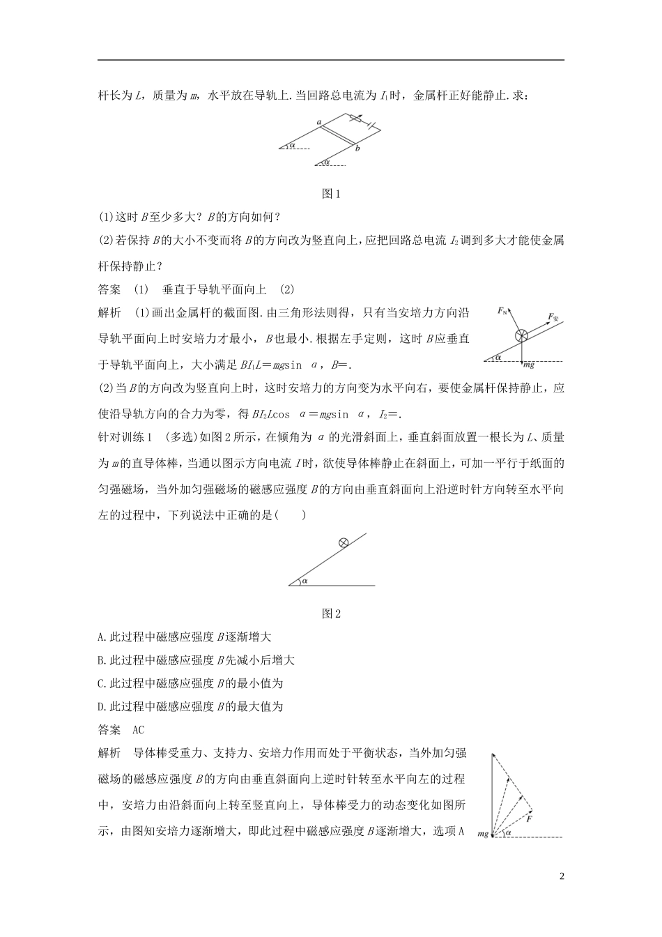 高中物理 第三章 磁场章末总结学案 新人教版选修3-1-新人教版高二选修3-1物理学案_第2页