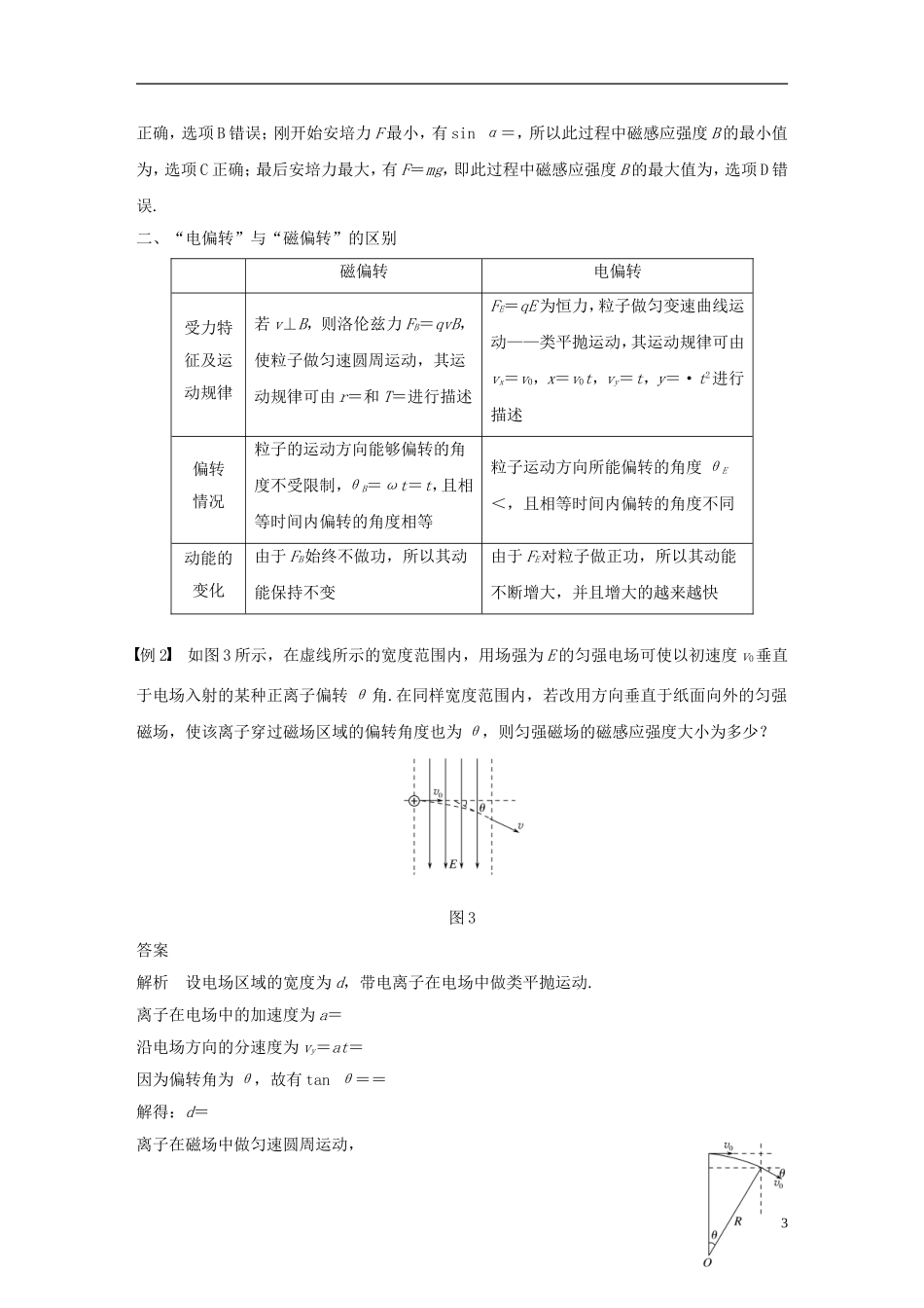 高中物理 第三章 磁场章末总结学案 新人教版选修3-1-新人教版高二选修3-1物理学案_第3页