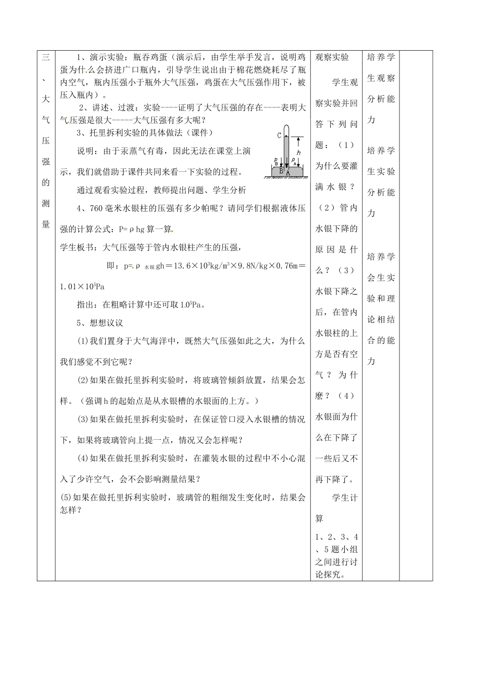 2015年春八年级物理下册 9.3 大气压强教案1 （新版）新人教版_第3页
