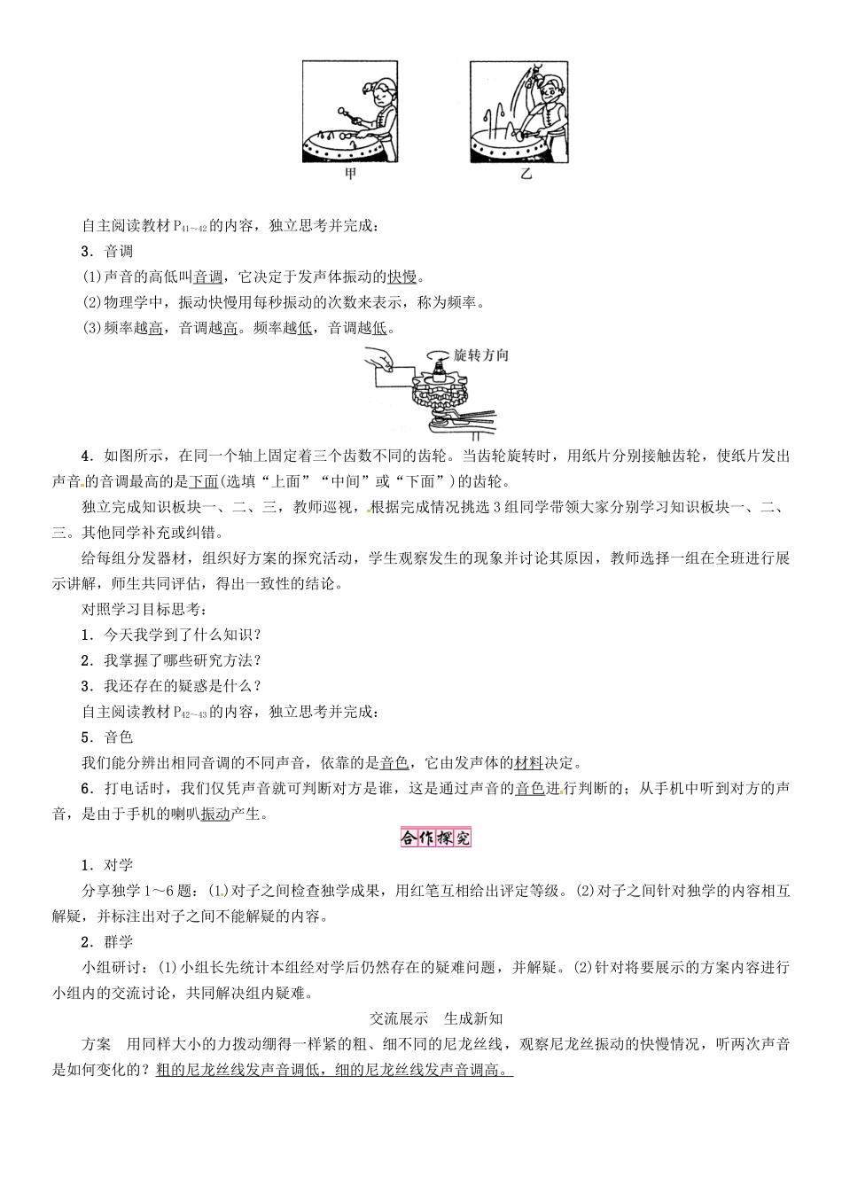 （贵阳专版）秋八年级物理全册 第3章 声的世界 第2节 声音的特性导学案 （新版）沪科版-（新版）沪科版初中八年级全册物理学案_第2页