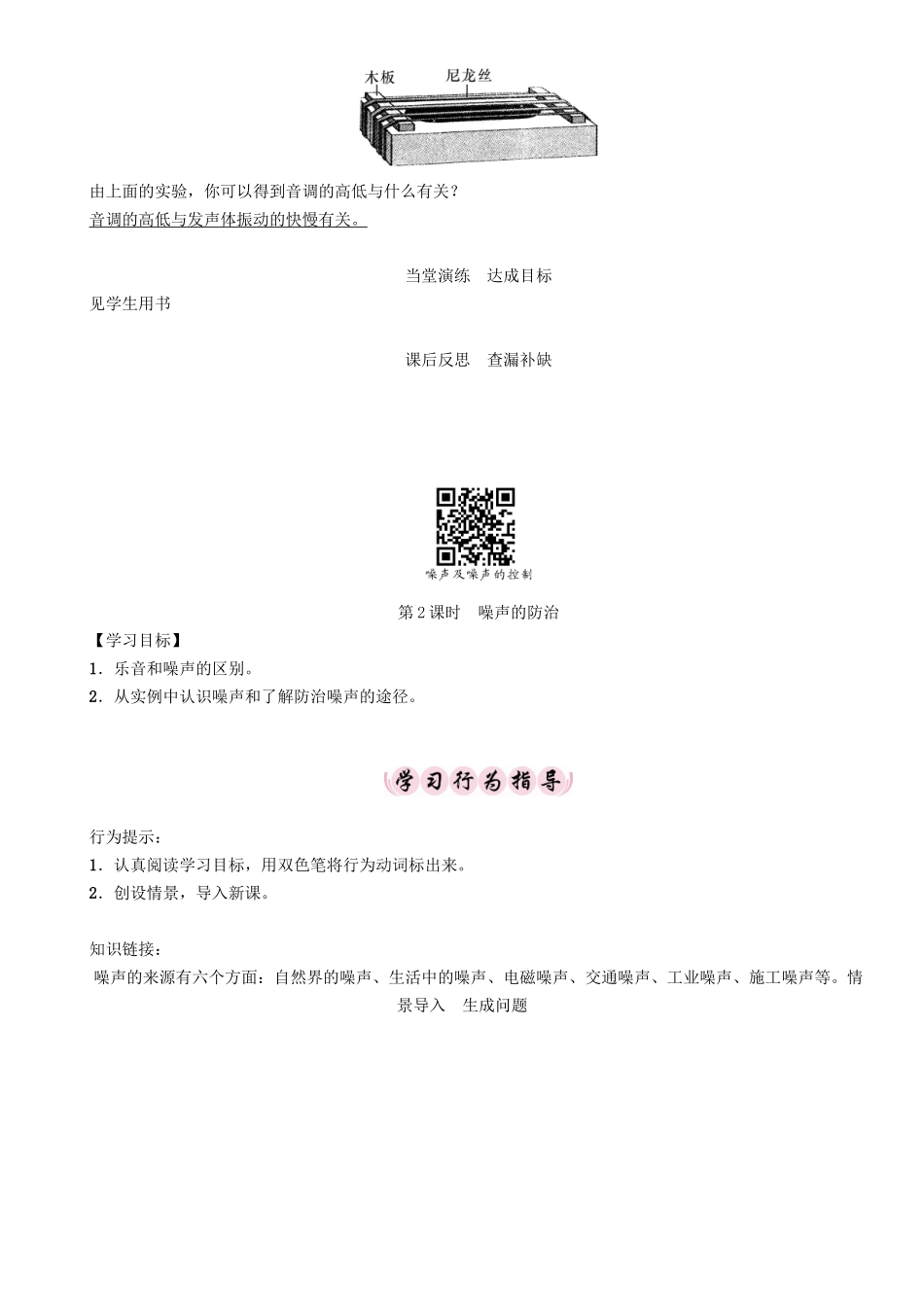 （贵阳专版）秋八年级物理全册 第3章 声的世界 第2节 声音的特性导学案 （新版）沪科版-（新版）沪科版初中八年级全册物理学案_第3页