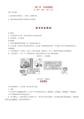 （贵阳专版）秋八年级物理全册 第3章 声的世界 第2节 声音的特性导学案 （新版）沪科版-（新版）沪科版初中八年级全册物理学案