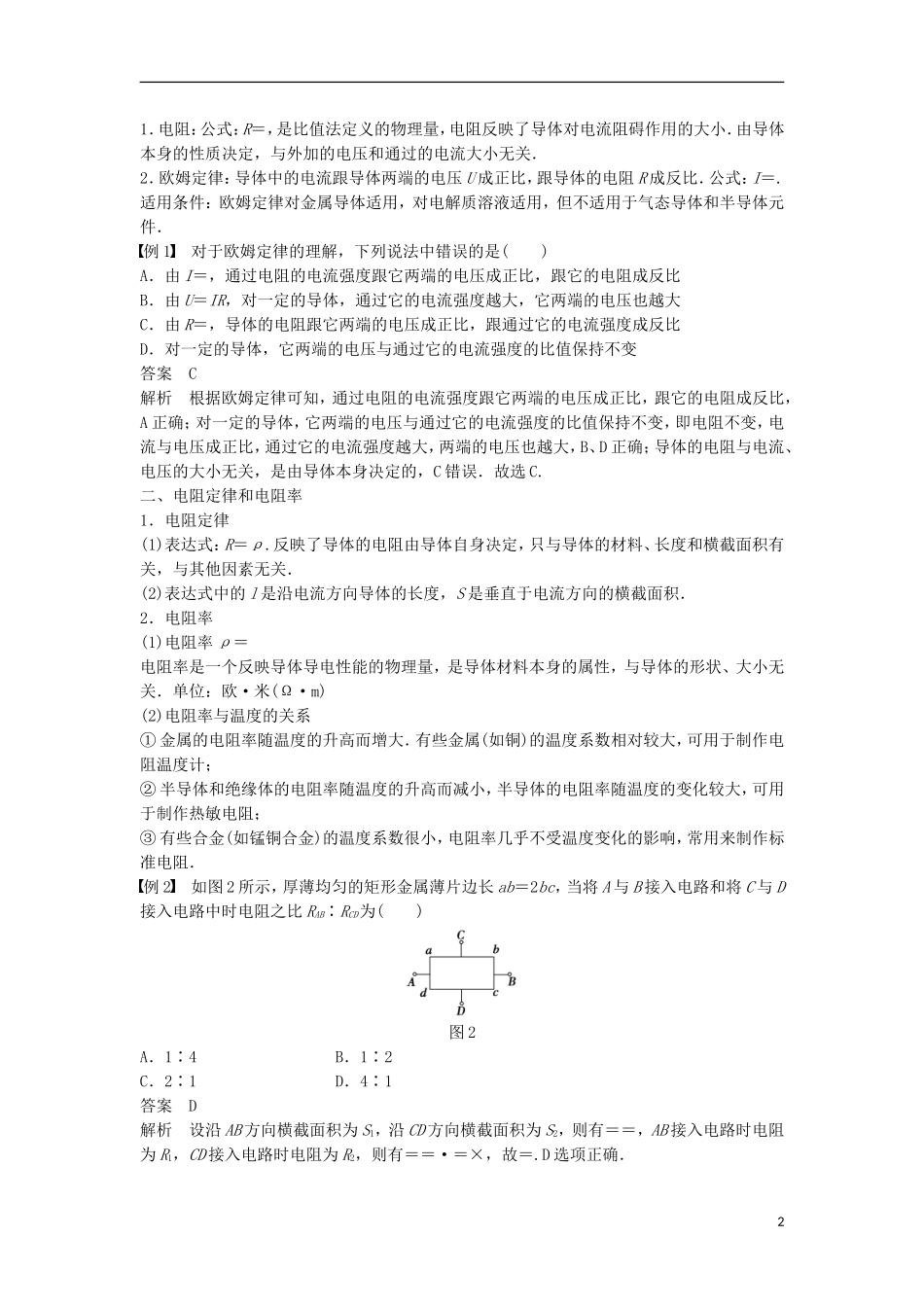 高中物理 第3章 恒定电流 第2讲 电阻学案 鲁科版选修3-1-鲁科版高二选修3-1物理学案_第2页