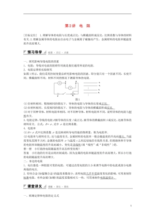 高中物理 第3章 恒定电流 第2讲 电阻学案 鲁科版选修3-1-鲁科版高二选修3-1物理学案