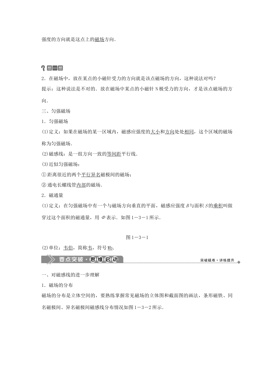 高中物理 第一章 电与磁 3 第三节 认识磁场学案 粤教版选修1-1-粤教版高二选修1-1物理学案_第2页
