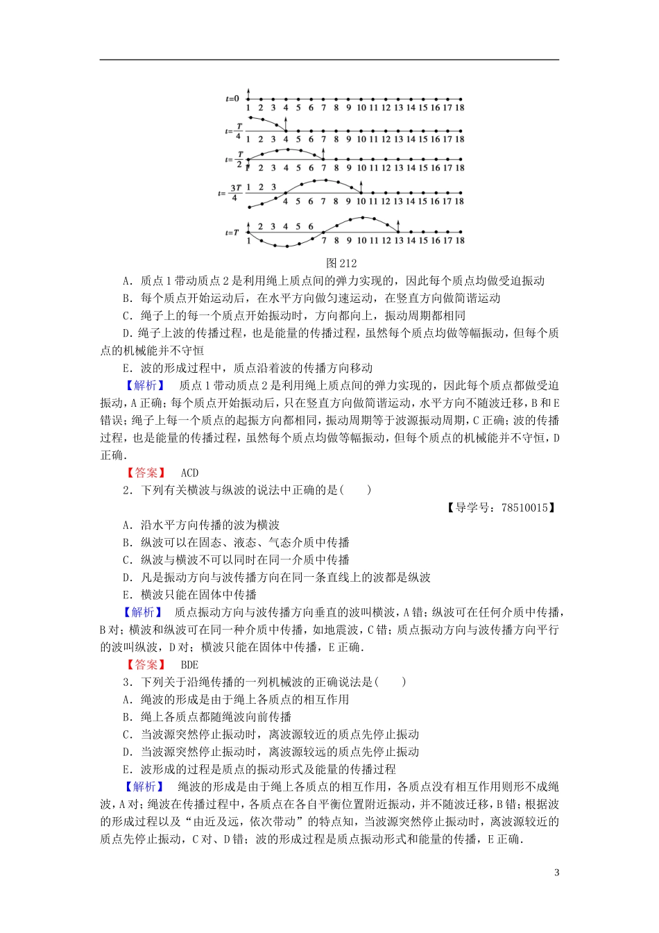 高中物理 第2章 机械波 第1节 波的形成和描述教师用书 鲁科版选修3-4-鲁科版高中选修3-4物理学案_第3页