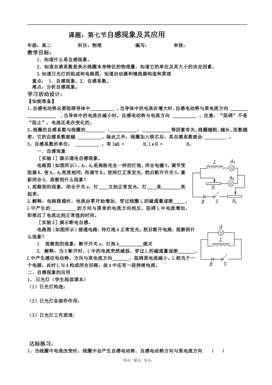 高中物理电磁感应第七节学案粤教版选修3-2_第1页