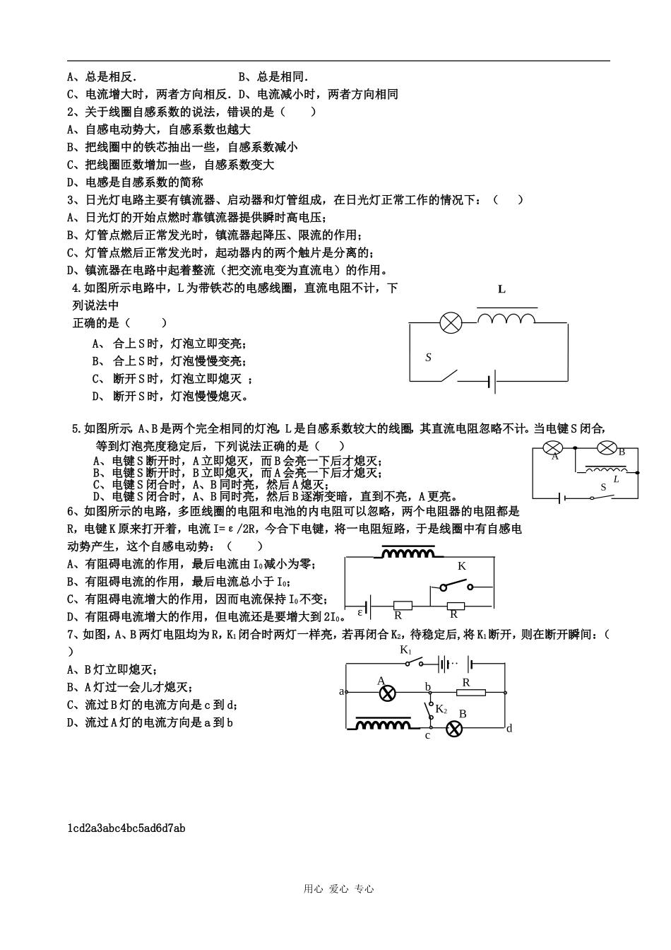 高中物理电磁感应第七节学案粤教版选修3-2_第2页