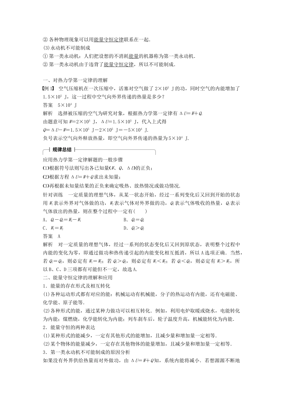 高中物理 第十章 热力学定律 3 热力学第一定律 能量守恒定律学案 新人教版选修3-3-新人教版高二选修3-3物理学案_第2页