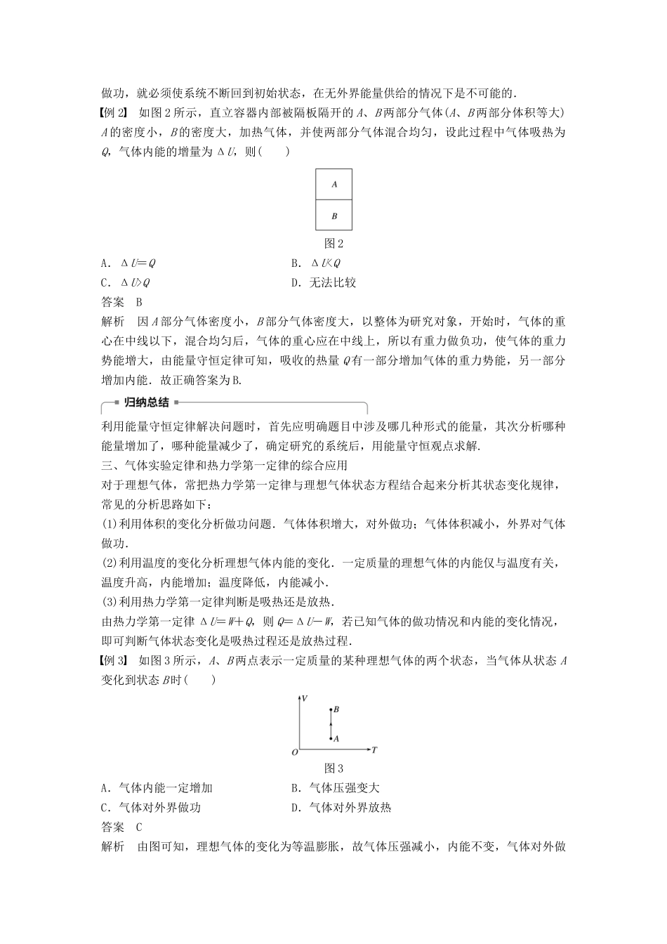 高中物理 第十章 热力学定律 3 热力学第一定律 能量守恒定律学案 新人教版选修3-3-新人教版高二选修3-3物理学案_第3页