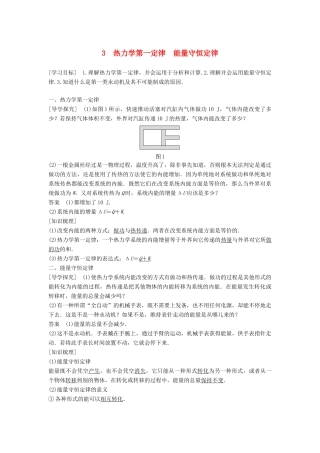 高中物理 第十章 热力学定律 3 热力学第一定律 能量守恒定律学案 新人教版选修3-3-新人教版高二选修3-3物理学案