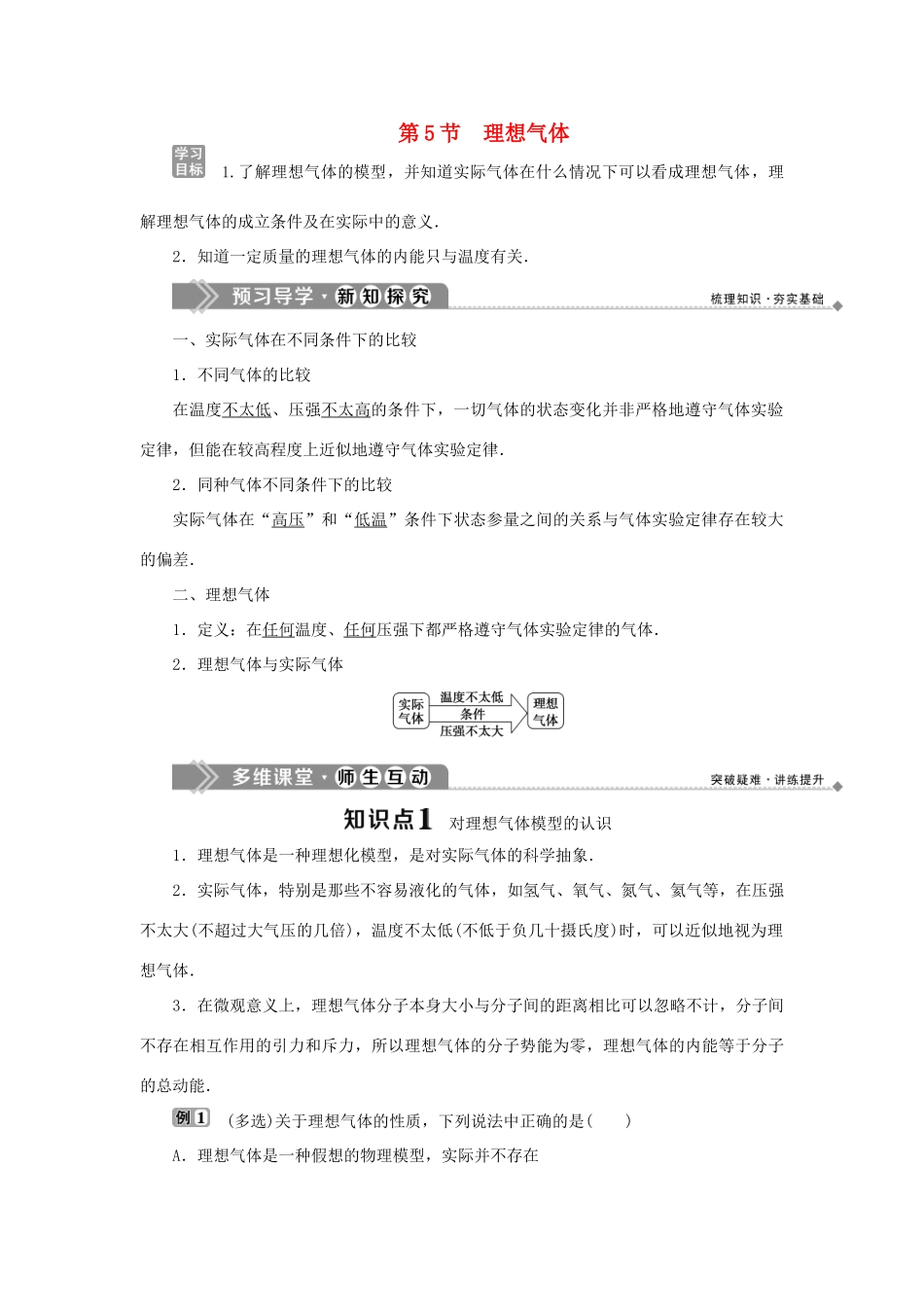 高中物理 第二章 气体 第5节 理想气体学案 教科版选修3-3-教科版高二选修3-3物理学案_第1页