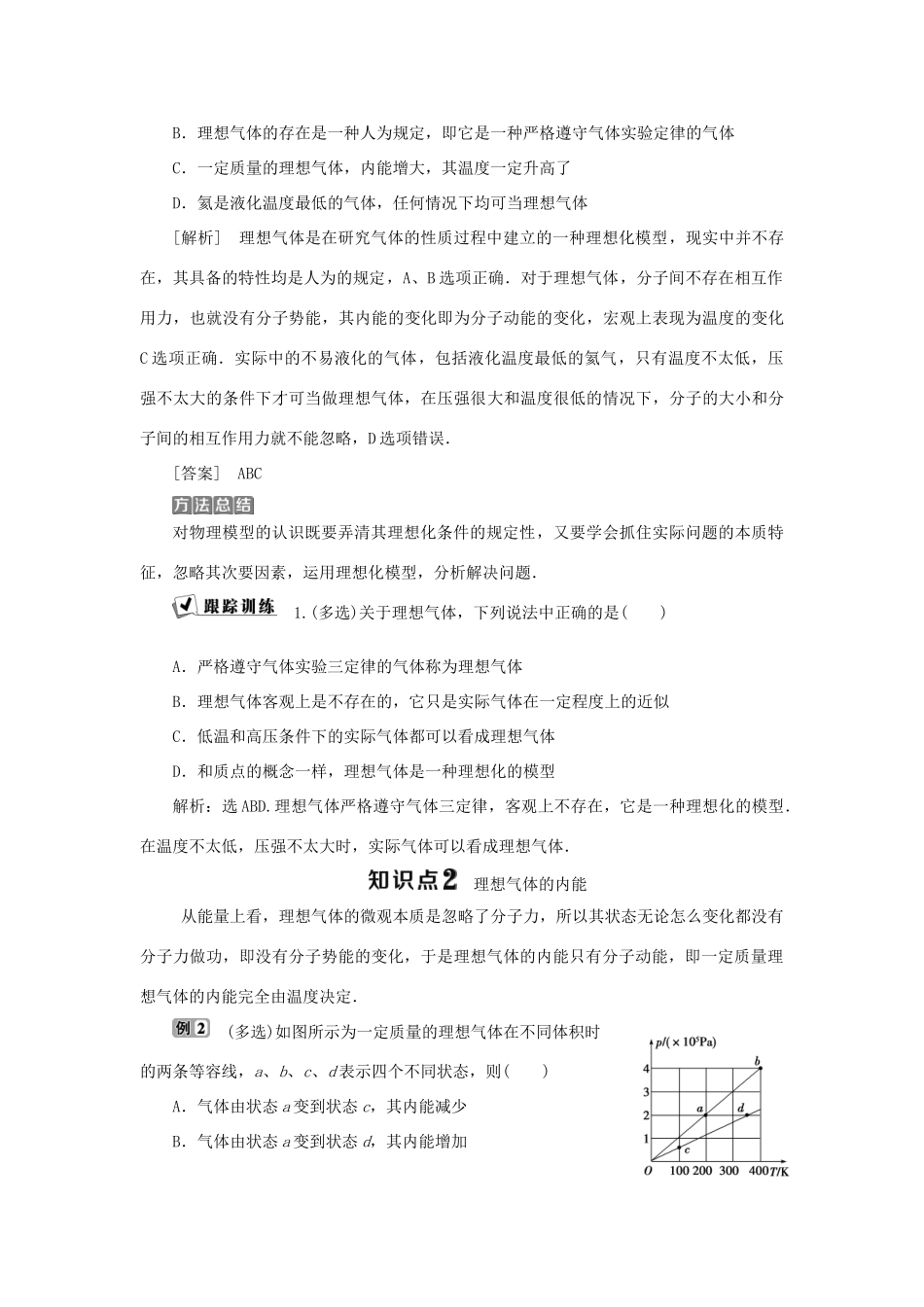 高中物理 第二章 气体 第5节 理想气体学案 教科版选修3-3-教科版高二选修3-3物理学案_第2页