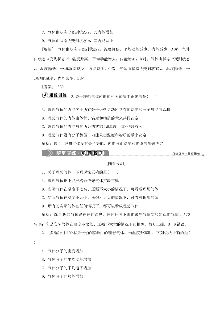 高中物理 第二章 气体 第5节 理想气体学案 教科版选修3-3-教科版高二选修3-3物理学案_第3页