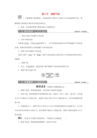 高中物理 第二章 气体 第5节 理想气体学案 教科版选修3-3-教科版高二选修3-3物理学案