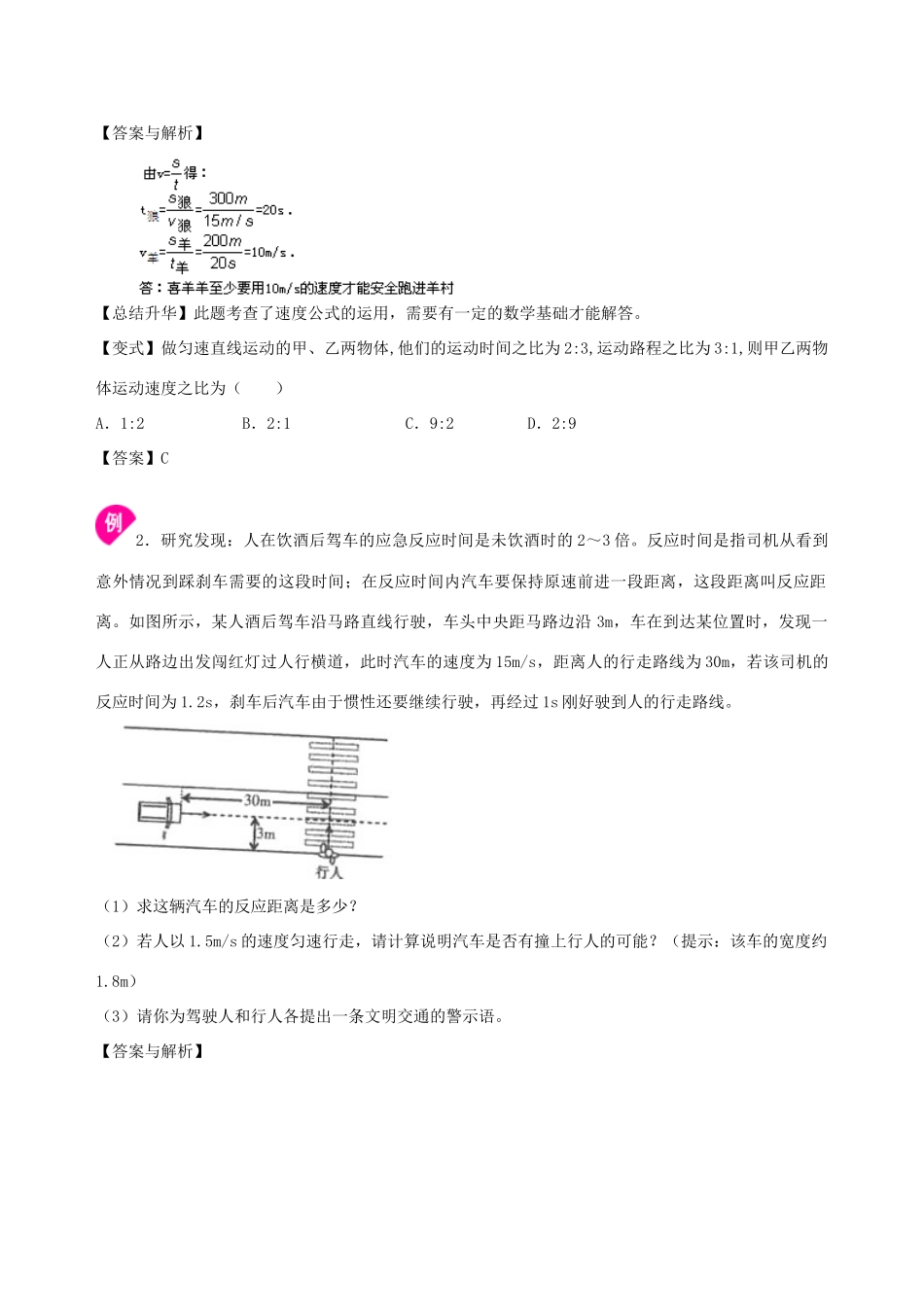 学年八年级物理上册 5.2-5.3速度 直线运动学案 （新版）苏科版-（新版）苏科版初中八年级上册物理学案_第3页