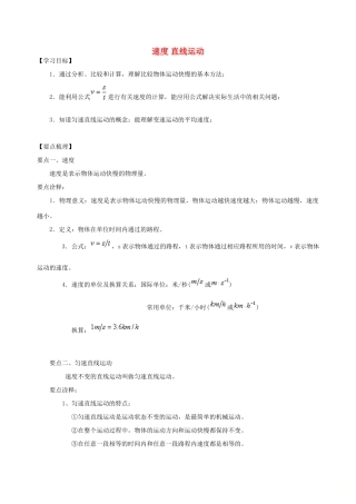 学年八年级物理上册 5.2-5.3速度 直线运动学案 （新版）苏科版-（新版）苏科版初中八年级上册物理学案