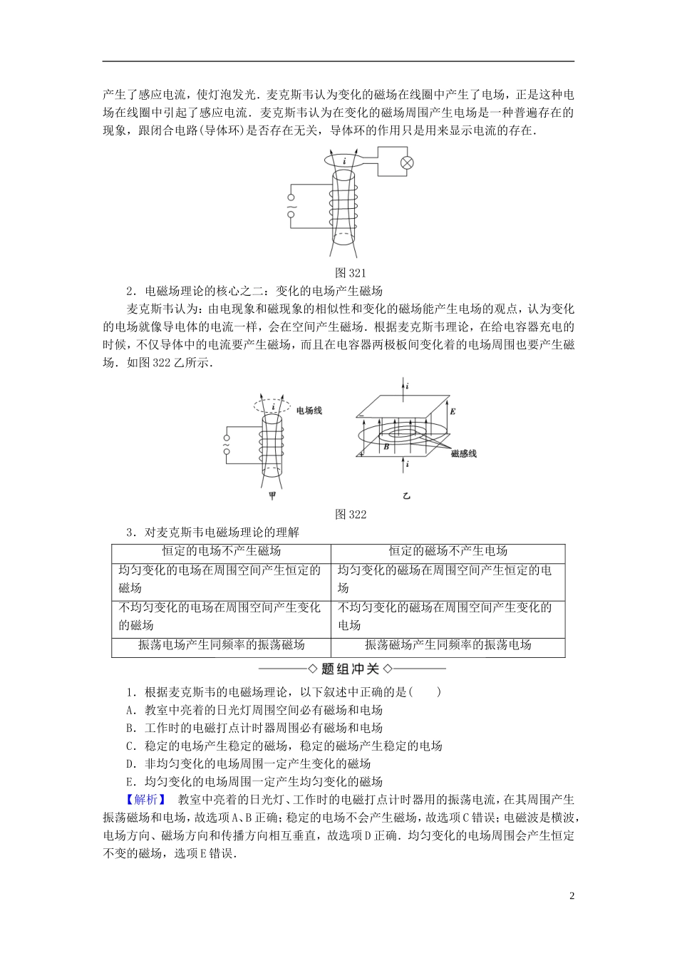 高中物理 第3章 电磁振荡 电磁波 2 电磁场和电磁波教师用书 教科版选修3-4-教科版高二选修3-4物理学案_第2页