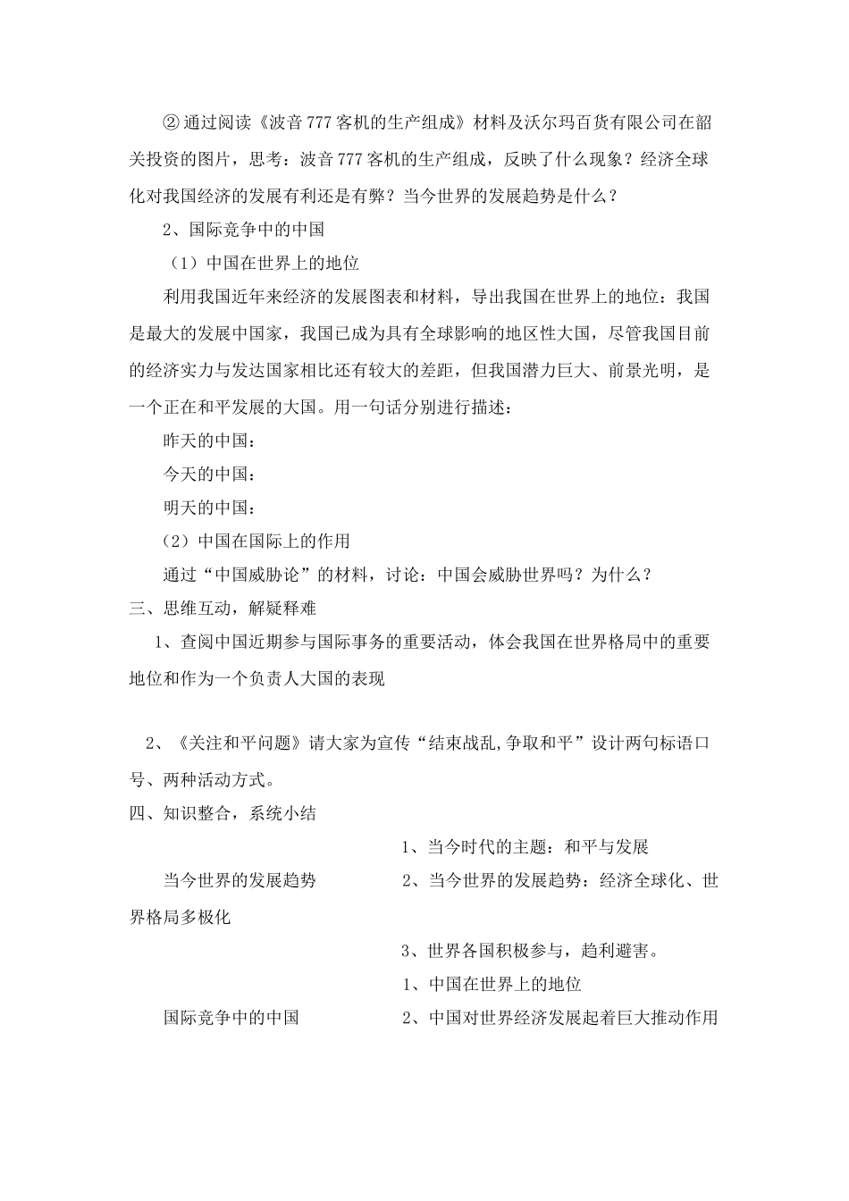 九年级思想品德 第十一课第一框 在旋转的世界舞台上学案 鲁教版_第2页