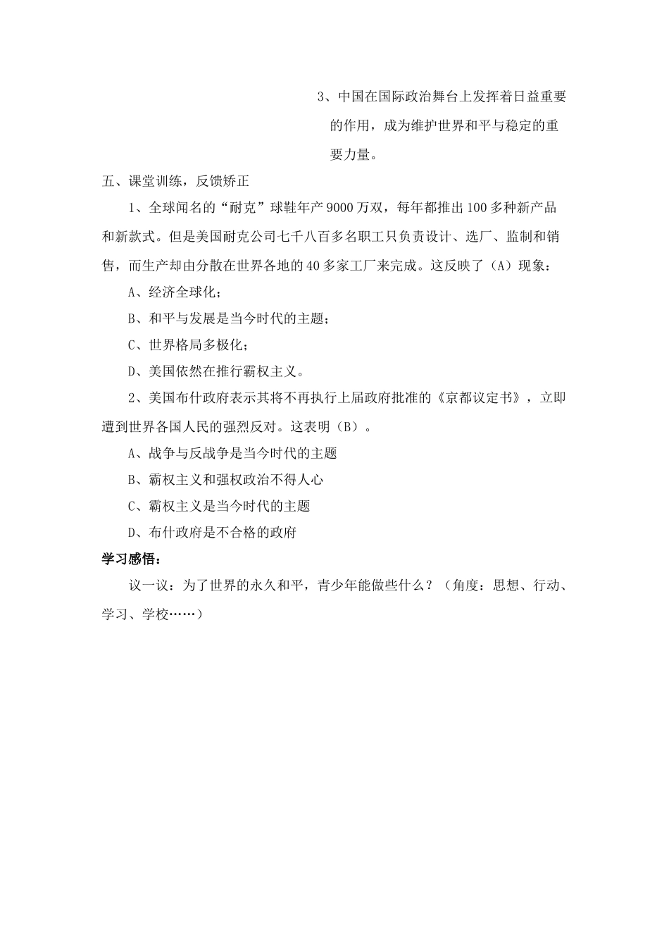 九年级思想品德 第十一课第一框 在旋转的世界舞台上学案 鲁教版_第3页