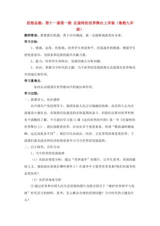 九年级思想品德 第十一课第一框 在旋转的世界舞台上学案 鲁教版