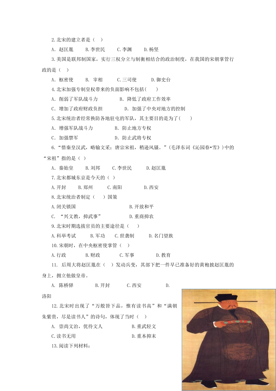 （秋季版）七年级历史下册 第28课 北宋的统治学案 岳麓版-岳麓版初中七年级下册历史学案_第2页