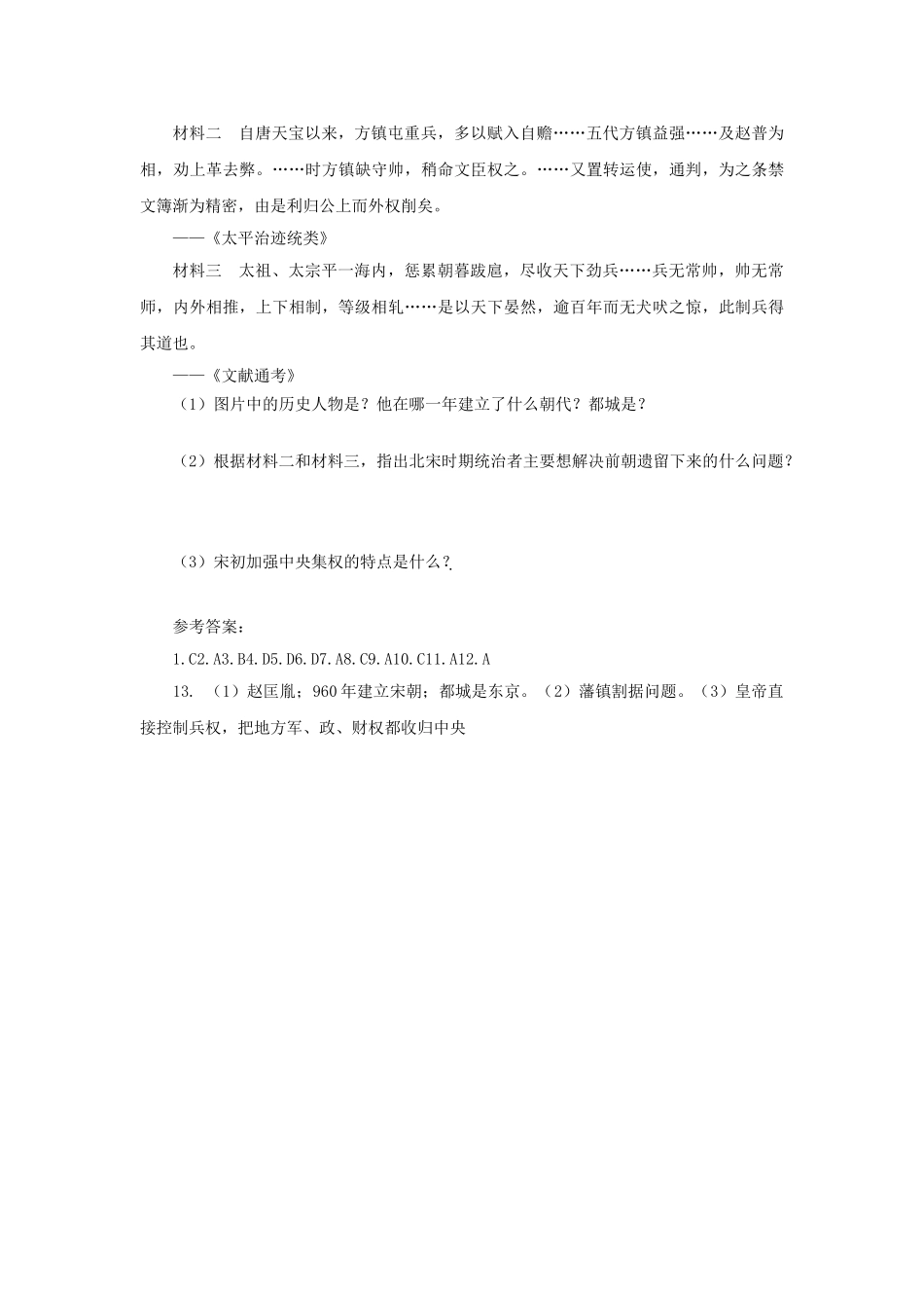 （秋季版）七年级历史下册 第28课 北宋的统治学案 岳麓版-岳麓版初中七年级下册历史学案_第3页