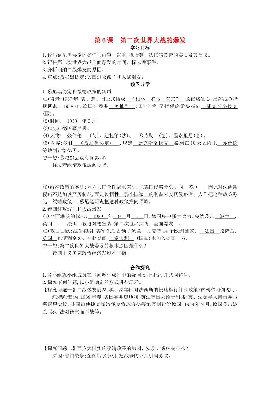 九年级历史下册 第6课《第二次世界大战的爆发》导学案 中华书局版-中华书局版初中九年级下册历史学案_第1页