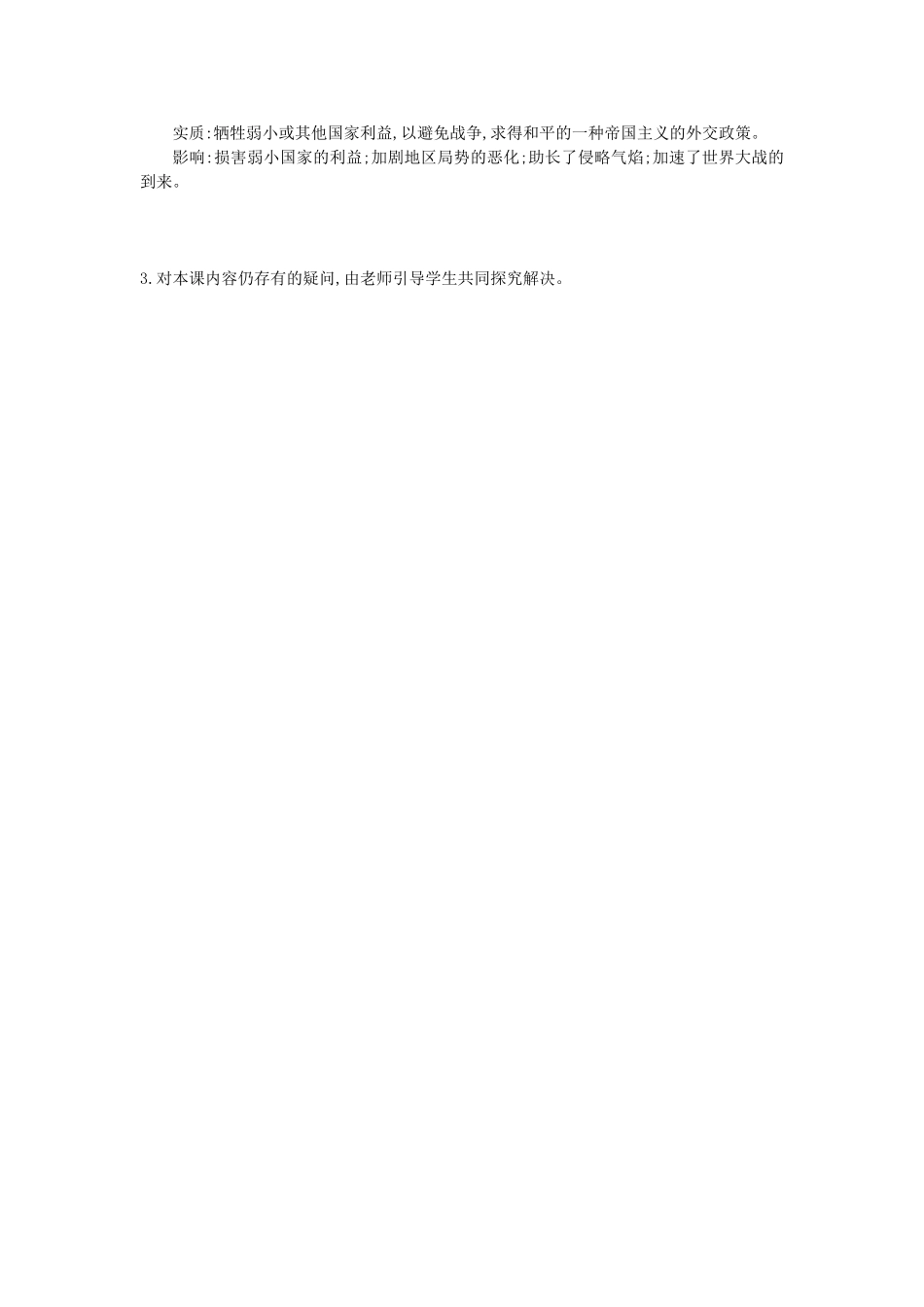 九年级历史下册 第6课《第二次世界大战的爆发》导学案 中华书局版-中华书局版初中九年级下册历史学案_第2页