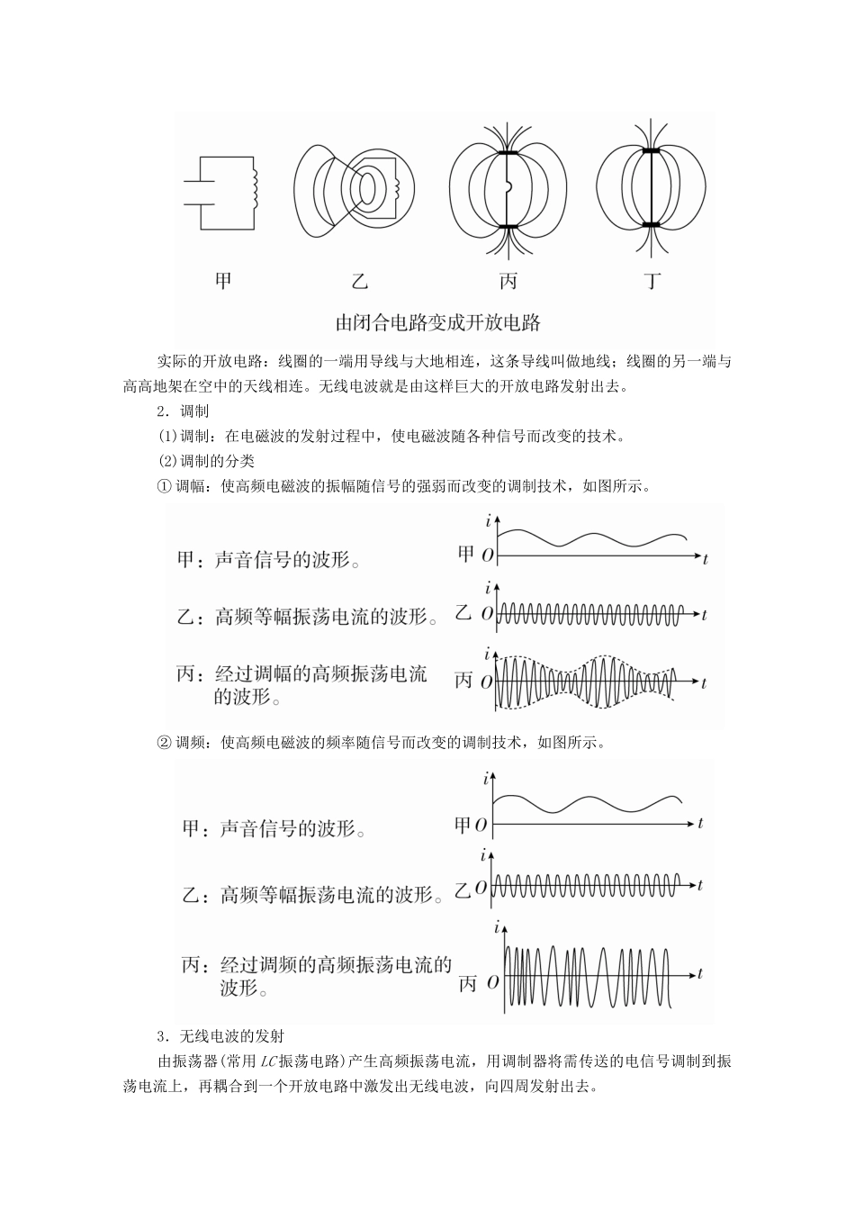 高中物理 第十四章 电磁波 第3节、第4节 电磁波的发射和接收 电磁波与信息化社会学案 新人教版选修3-4-新人教版高中选修3-4物理学案_第3页