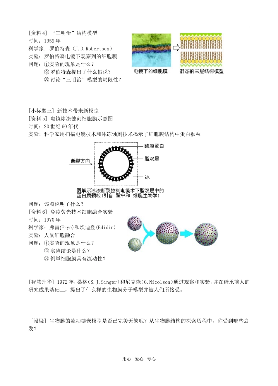 高中生物第2节 生物膜的流动镶嵌模型(教学案)必修一_第2页