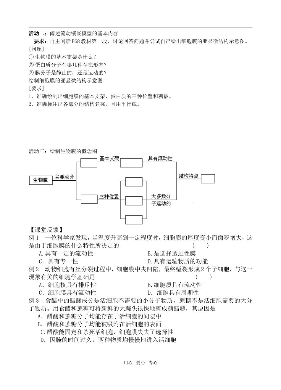 高中生物第2节 生物膜的流动镶嵌模型(教学案)必修一_第3页