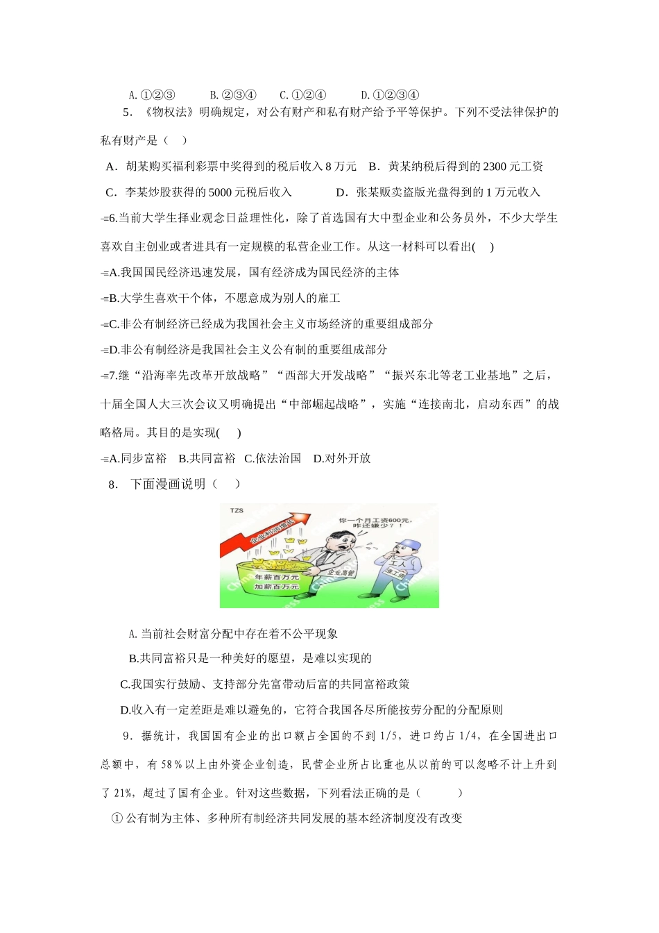 九年级思想品德 第二单元第四课 全民共同富裕学案 鲁教版_第3页