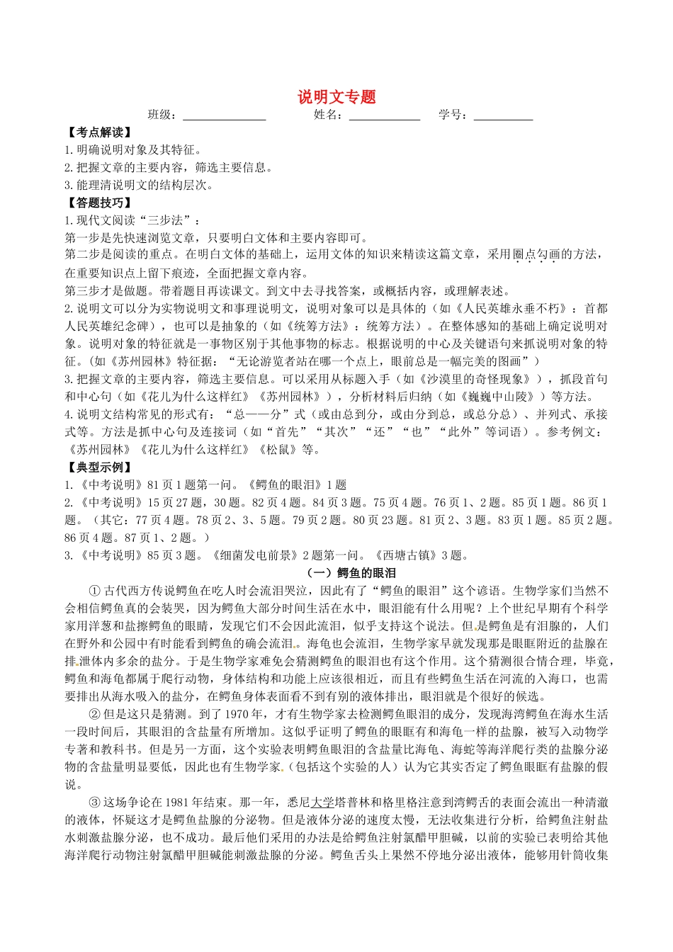 九年级语文二轮复习 说明文专题导学案1 苏教版-苏教版初中九年级全册语文学案_第1页